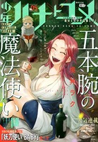 少年ハナトユメ 5号