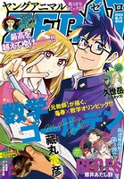 【電子版】ヤングアニマルZERO 6/1増刊号（2022年）