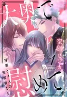 大奥で慰めて。〜将軍と4人の夜伽華たち〜