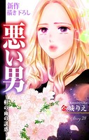 Love Silky 悪い男〜軒の雨の誘惑〜 story28