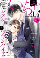 ××LaLa いちゃLaLa Vol.4