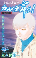 ホラー シルキー 変幻退魔夜行 カルラ舞う！ 宿儺を殺した神編