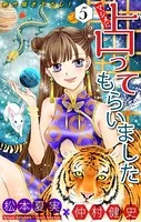 ホラー シルキー マジメに占ってもらいました 5（単話）