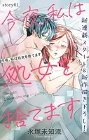 Love Silky 今夜、私は処女を捨てます（単話）