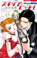 スキップ・ビート！ 1 - 仲村佳樹 - 少女マンガ - DMMブックス