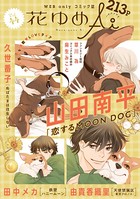 花ゆめAi Vol.44