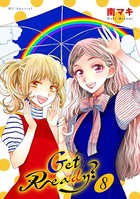 Get Ready？【おまけ描き下ろし付き】 8