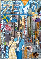【電子版】ヤングアニマルZERO 8/1増刊号（2022年）