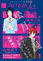 花ゆめAi Vol.45