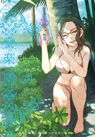 楽園 Le Paradis 第39号