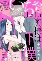 ××LaLa いちゃLaLa Vol.5