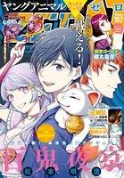 【電子版】ヤングアニマルZERO 10/1増刊号（2022年）