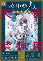 花ゆめAi Vol.47