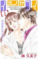 Love Silky イシャコイ【i】 -医者の恋わずらい in/bound- story38