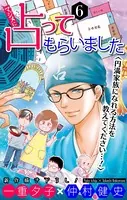 ホラー シルキー マジメに占ってもらいました6 円満家族になれる方法を教えてください…！（単話）