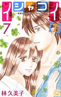 イシャコイ【i】 -医者の恋わずらい in/bound- 7