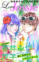 Love Jossie Vol.47【期間限定無料版】