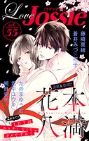Love Jossie Vol.55【期間限定無料版】