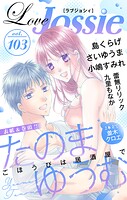 Love Jossie Vol.103【期間限定無料版】