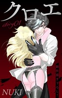 Love Jossie クロエ【期間限定無料版】