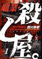 職業・殺し屋。【期間限定無料版】