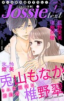 ジョシィ文庫 Vol.1