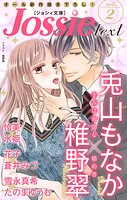 ジョシィ文庫 Vol.2