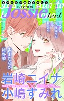 ジョシィ文庫 Vol.3