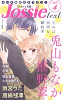 ジョシィ文庫 Vol.4