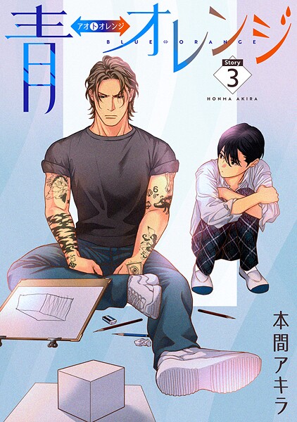 青⇔オレンジ［ばら売り］【期間限定無料版】