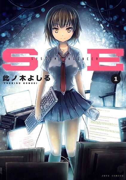 SE【期間限定無料版】