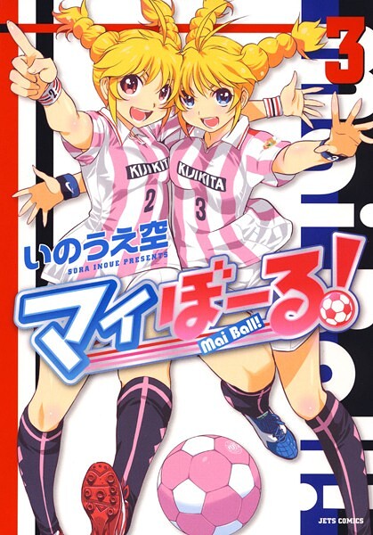 マイぼーる！【期間限定無料版】