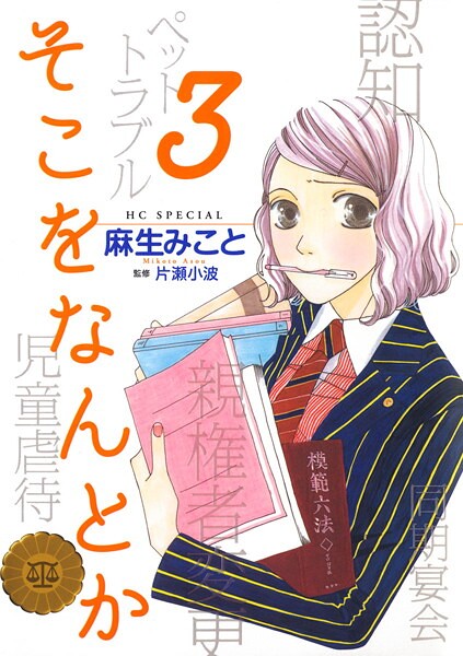 そこをなんとか【期間限定無料版】