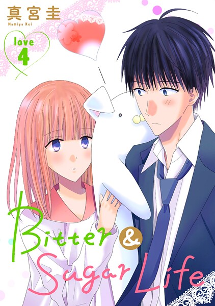 Bitter＆Sugar Life【期間限定無料版】