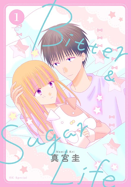 Bitter＆Sugar Life【期間限定無料版】