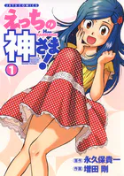 俺はロリコンじゃない！8（完結・最終巻） - 雨蘭 - 青年マンガ