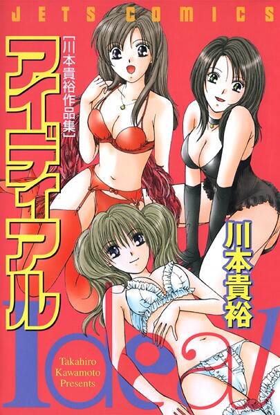 アイディアル【期間限定無料版】