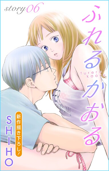 Love Jossie ふれるかおる【期間限定無料版】