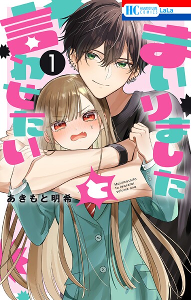 まいりましたと言わせたい【期間限定無料版】