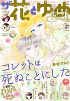 【電子版】ザ花とゆめ転生（2022年12/1号）
