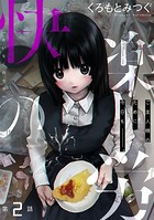 ［ハレム］快楽の労 第2話