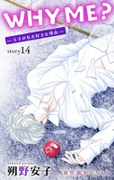 Love Jossie WHY ME？ -王子が私を好きな理由- story14
