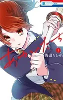 あかのたち