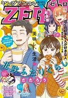 【電子版】ヤングアニマルZERO12/1増刊号（2022年）