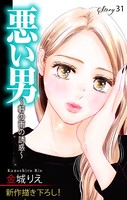 Love Silky 悪い男〜軒の雨の誘惑〜 story31