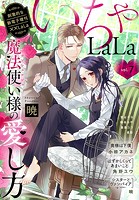 ××LaLa いちゃLaLa Vol.7