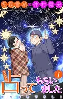 マジメに占ってもらいました7［1話売り］（単話）