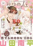 花ゆめAi Vol.50
