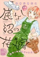 花ゆめAi 底なし沼の花嫁（単話）