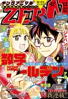 【電子版】ヤングアニマルZERO2/1増刊号（2023年）